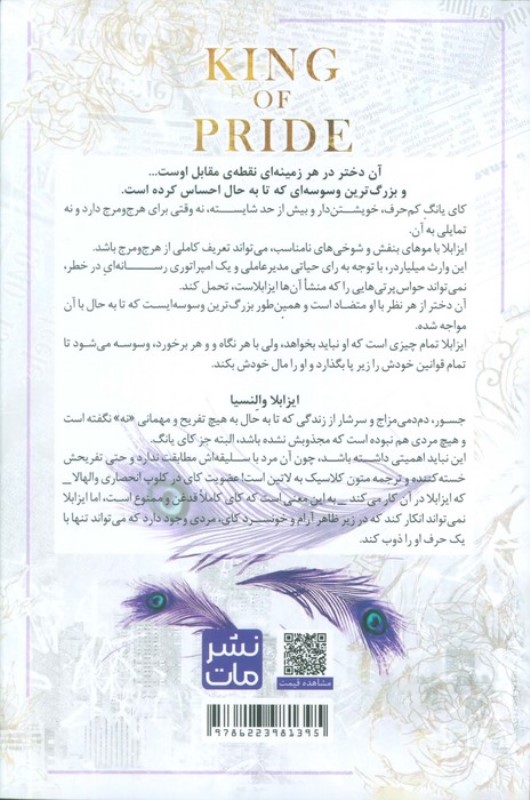 پادشاه غرور - 1