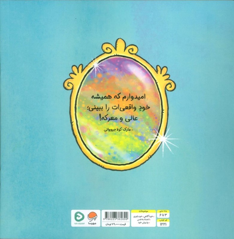 تصویر من در آینه - 1