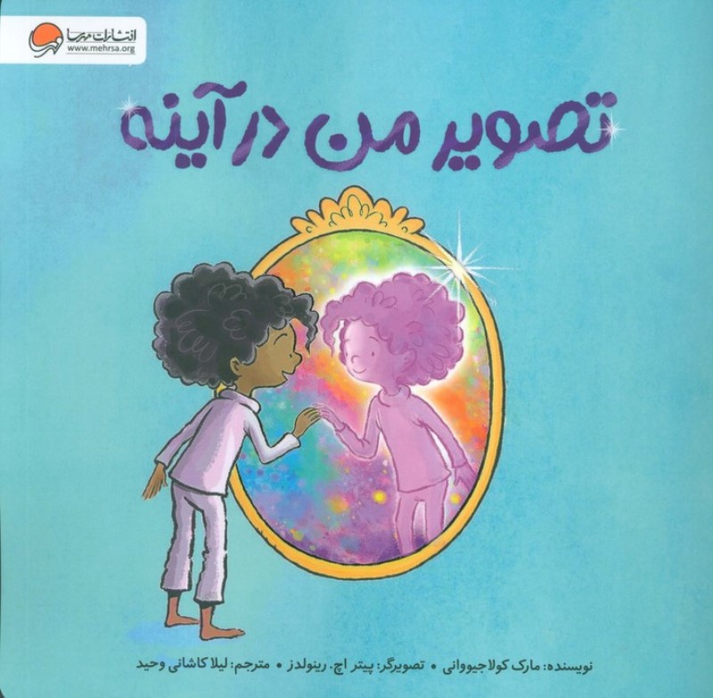 تصویر من در آینه