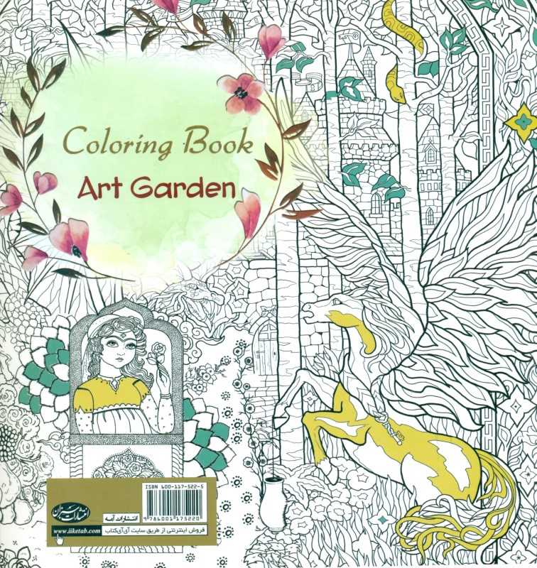 بوستان هنر (کتاب رنگ آمیزی بزرگسالان) - 1