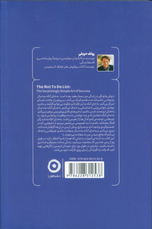 فهرست کارهای انجام ندادنی (52 قانون برای اجتناب از اشتباهات بزرگ زندگی) - 1