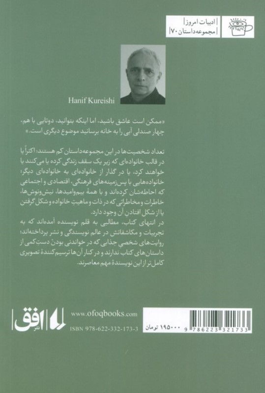 زن گفت مرد گفت و 7 داستان دیگر (به همراه 1 جستار و 2 مقاله درباره نویسندگی) - 1