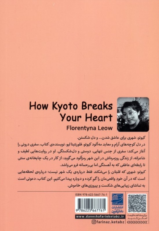 کیوتو (شهری که قلبتان را می شکند) - 1