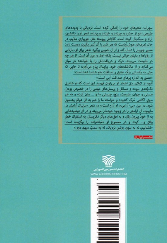 تا شقایق هست (گزیده شعرهای سهراب سپهری فارسی و کردی) - 1