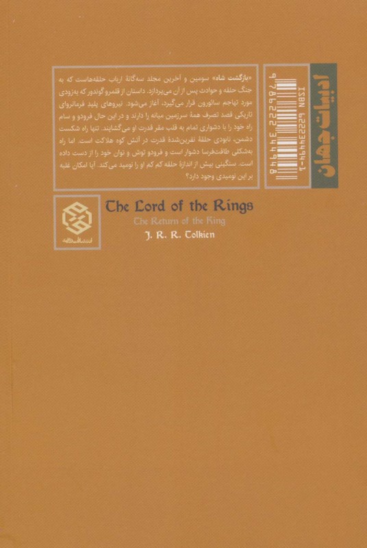 بازگشت شاه (ارباب حلقه‌ها 3) - 1