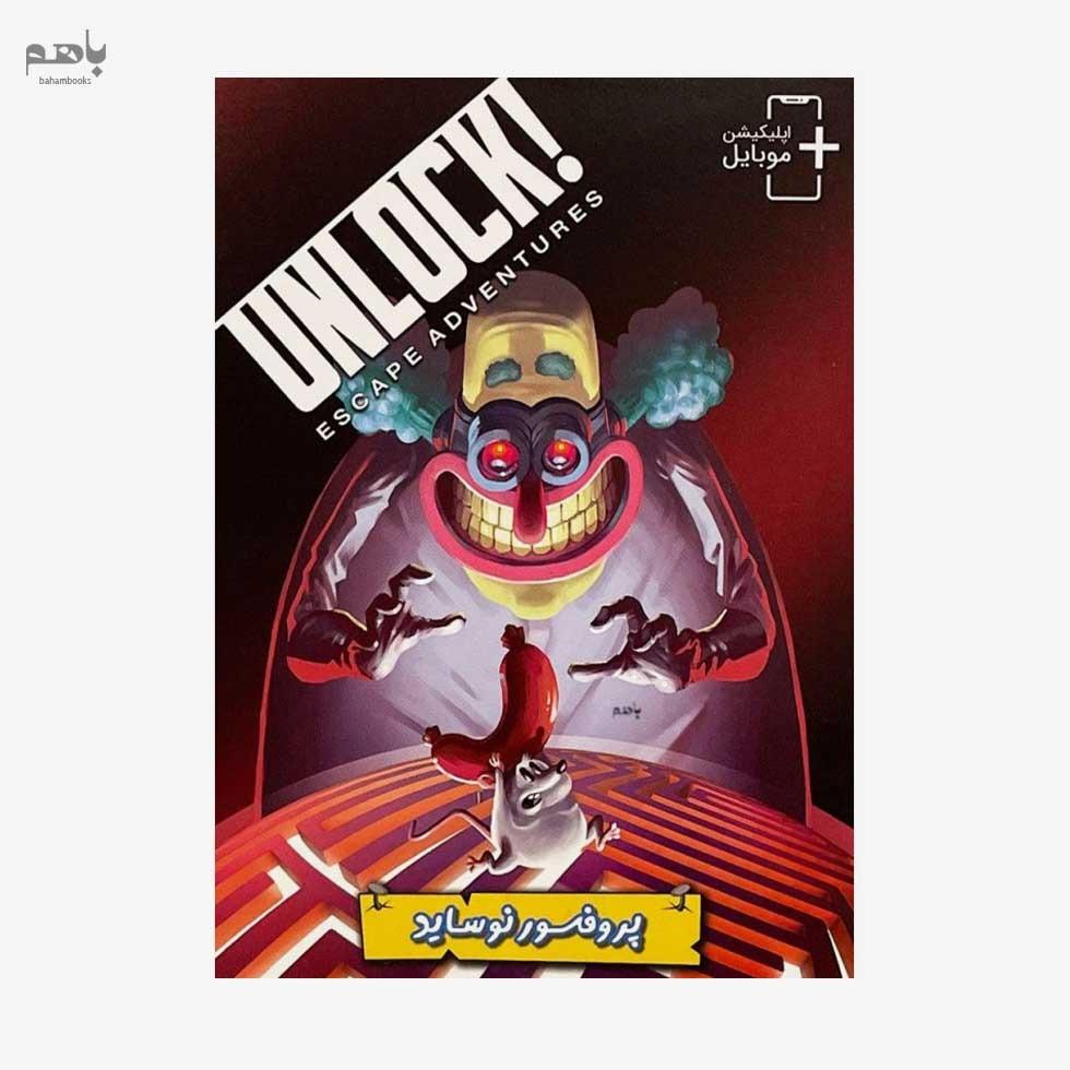 بازی ایرانی معمایی آنلاک