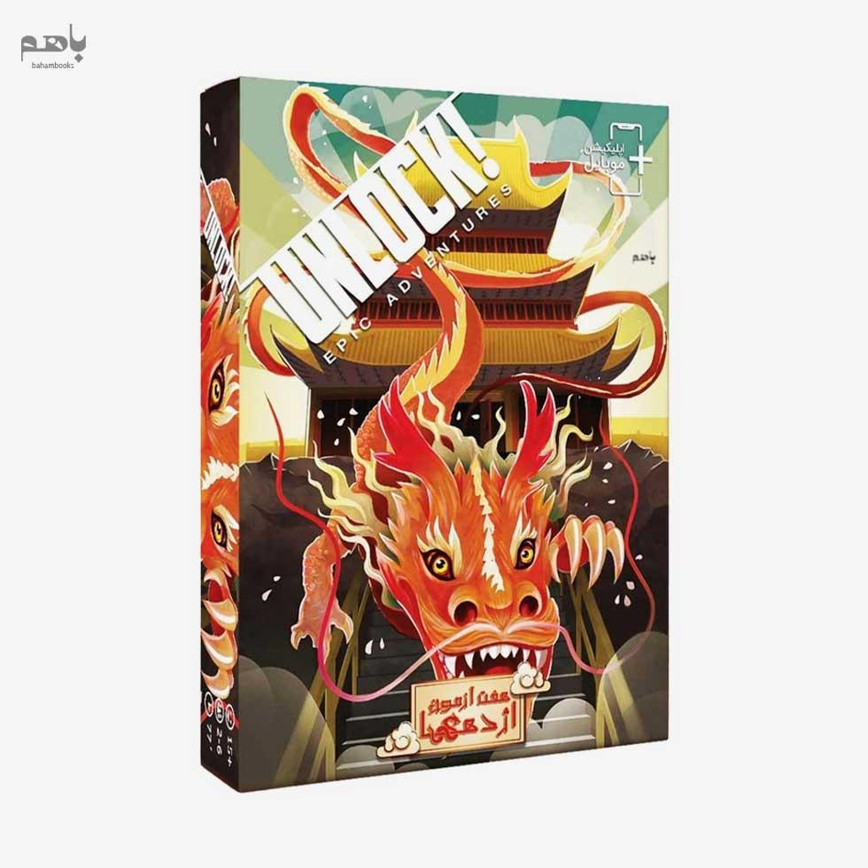 بازی ایرانی معمایی آنلاک 7 آزمون اژدها