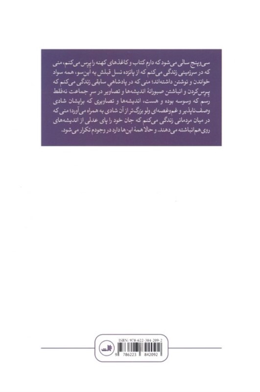 تنهایی پرهیاهو - 1