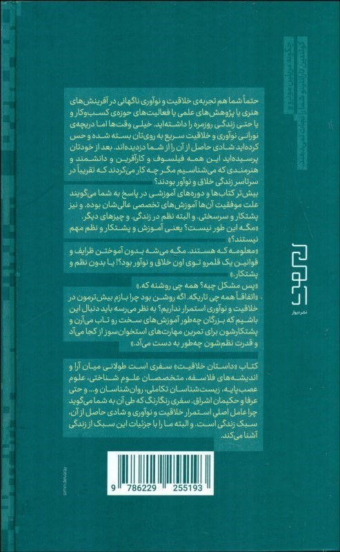 داستان خلاقیت راهنمای سبک زندگی برای رسیدن به تداوم در خلاقیت و شادی - 1