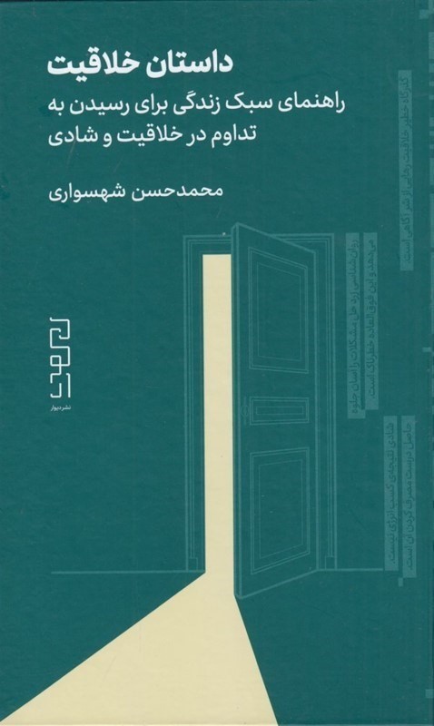 داستان خلاقیت راهنمای سبک زندگی برای رسیدن به تداوم در خلاقیت و شادی