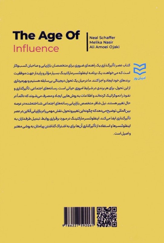 عصر تاثیرگذاری (قدرت اینفلوئنسرها برای تعالی برند شما) - 1