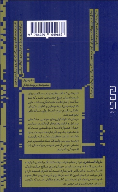 بینایی در تاریکی (خود را هنگام تجربه ی حالت های تاریک ببینیم) - 1