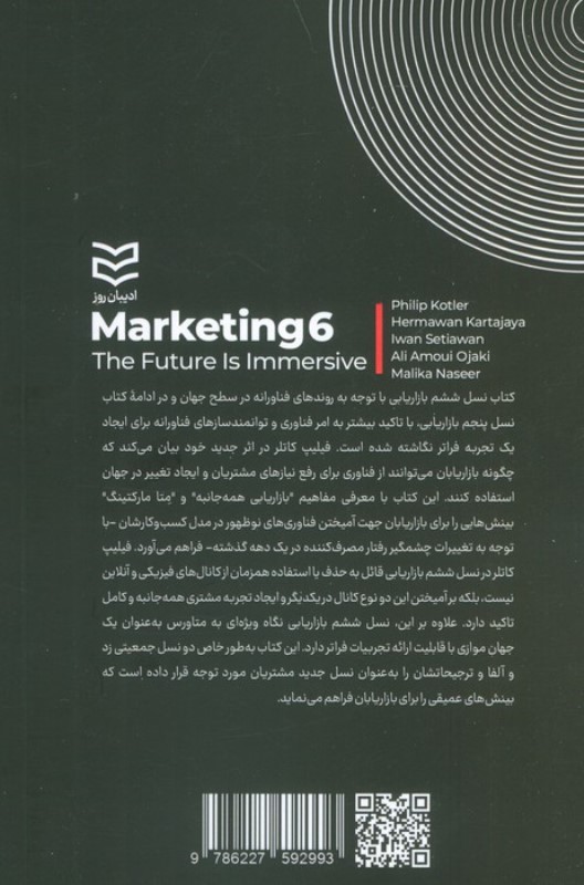 نسل ششم بازاریابی (آینده همه جانبه است) - 1