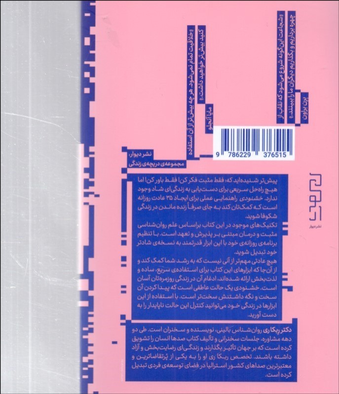 خوشنودی (35 روش موثر در توسعه فردی و شادکامی) - 1