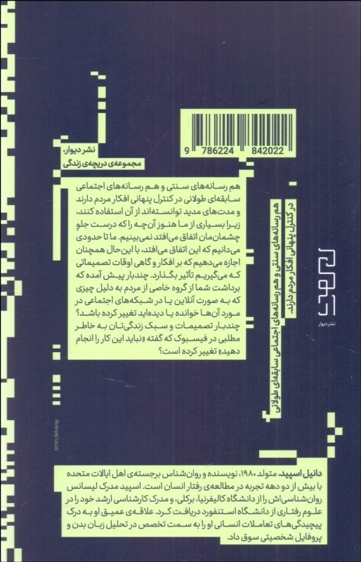 من عروسک خیمه شب بازی نیستم (تعمق در روان‌شناسی تاریک و چگونگی اقناع افراد) - 1