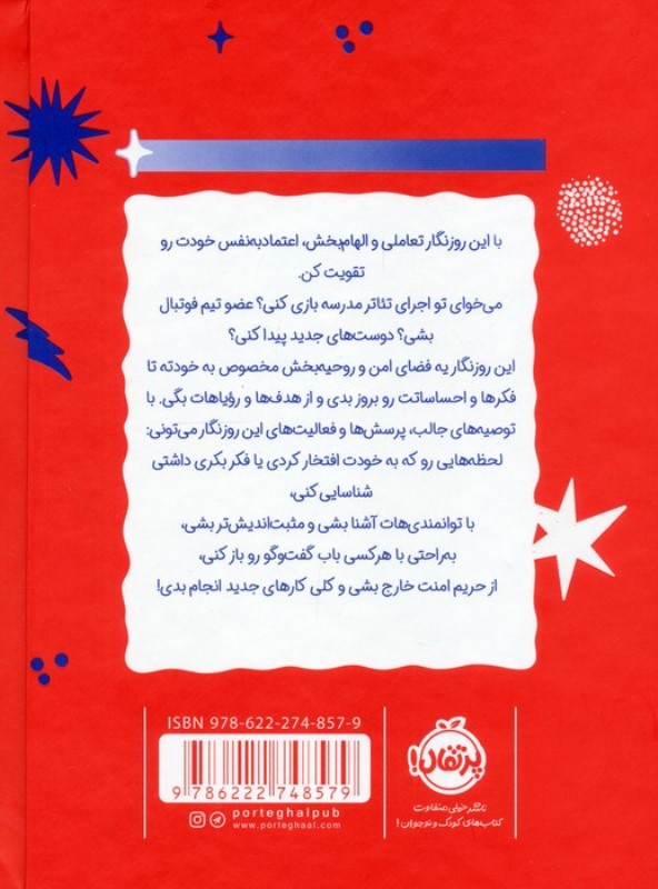 با تمام قدرت به پیش (نوشتن برای اعتماد به نفس) - 1