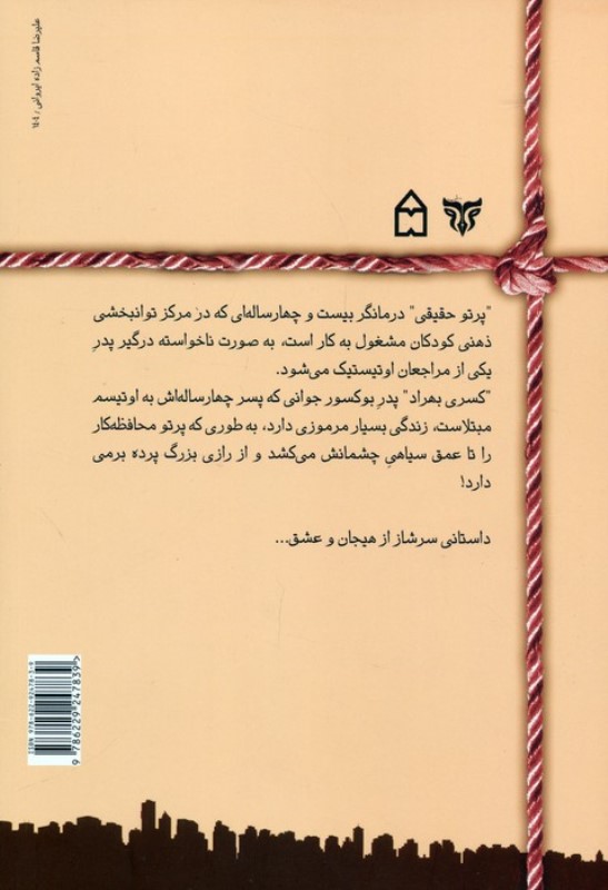 تموم شهر خوابیدن - 1