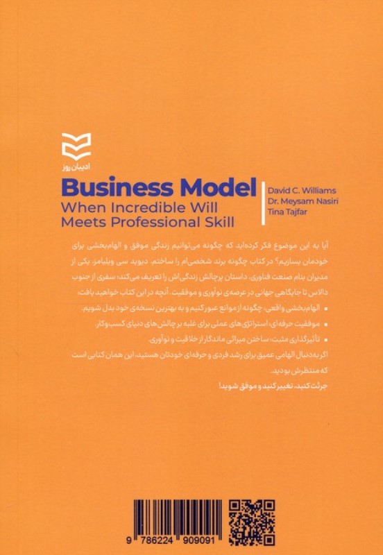 چگونه برند شخصی ام را ساختم (نقشه راه 1 کارآفرین) - 1