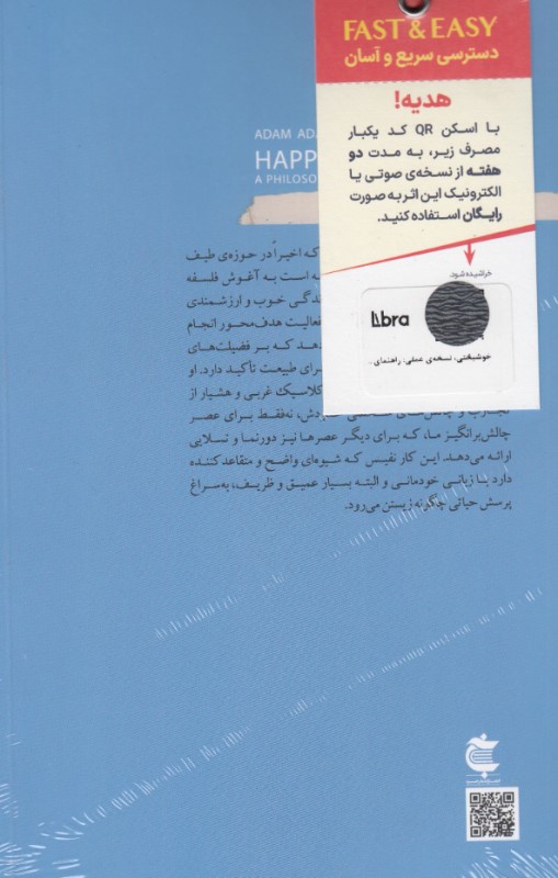 حوشبختی نسخه عملی (راهنمایی فلسفی برای زندگی معنادار) - 1