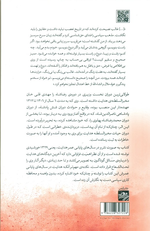 خاطرات و خطرات 2 (توشه‌ای از تاریخ 6 پادشاه و گوشه‌ای از دوره زندگی من) - 1