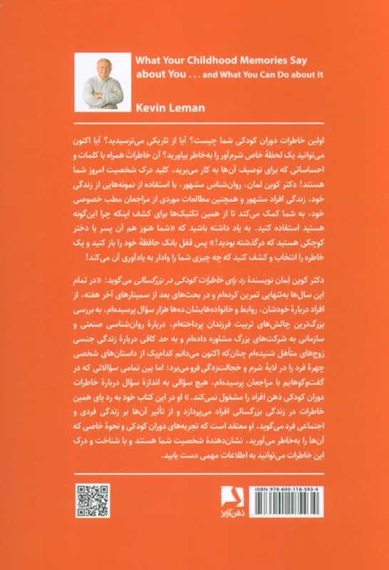 ردپای خاطرات کودکی در بزرگسالی (آگاهی از تاثیرات خاطرات کودکی بر نحوه زندگی بزرگسالی ) - 1