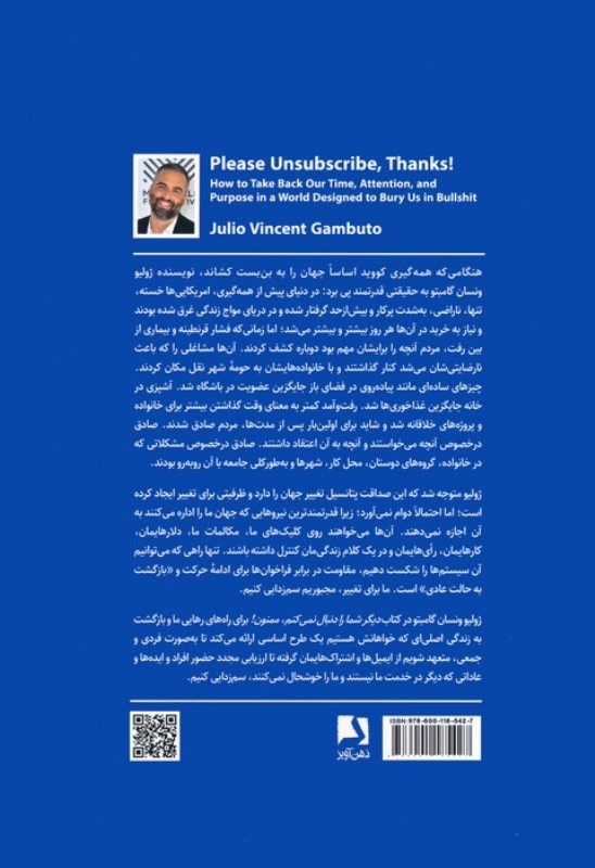 دیگر شما را دنبال نمی کنم ممنون (بازپس گیری وقت تمرکز و انگیزه در دنیایی مملو از حرف مفت) - 1