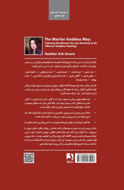 طریق الهه جنگجو (مسیر خودآگاهی 1 زن) - 1