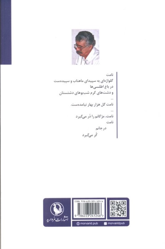 وصف گل سوری (مجموعه شعر) - 1