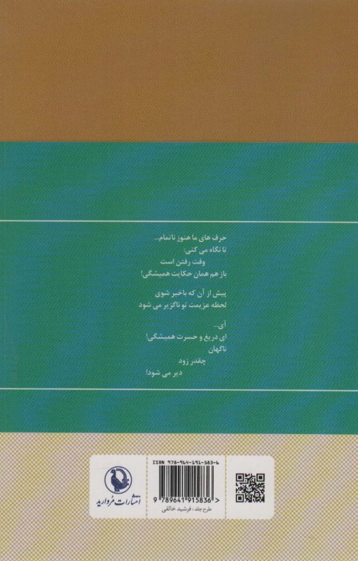 گزیده اشعار قیصر امین پور - 1