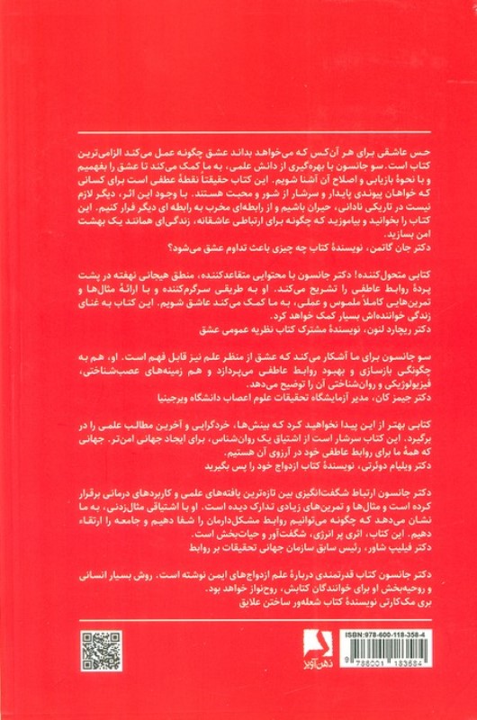 حس عاشقی (تحولی نوین در دانش روابط عاشقانه) - 1