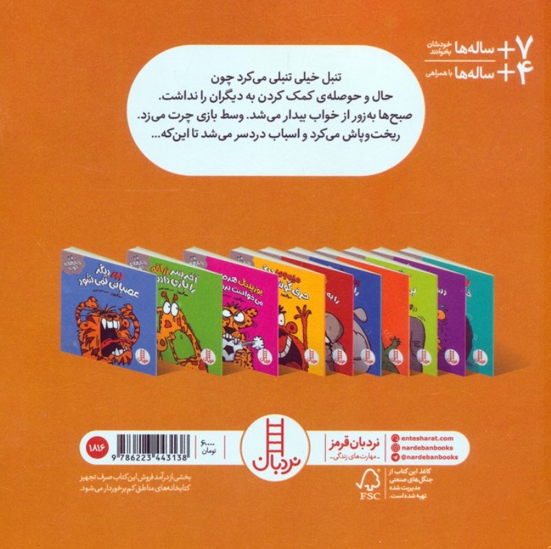 سر تنبل شلوغ می شود (رفتارهای خوب) - 1