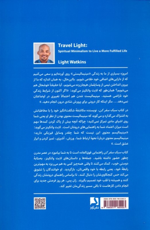 سبک سفر کن (ساده زیستی معنوی برای گذران 1 زندگی کامل تر) - 1