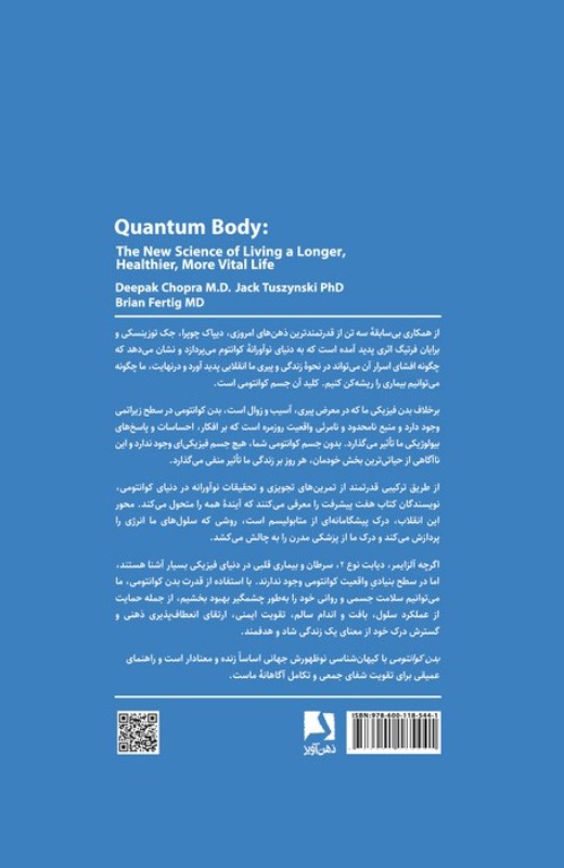 بدن کوآنتومی (زندگی طولانی تر سالم تر و سرشار از حیات به کمک علم نوین) - 1