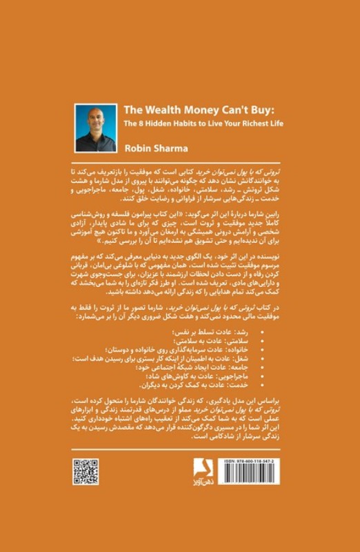 ثروتی که با پول نمی توان خرید (8 عادت پنهان برای داشتن زندگی غنی تر) - 1
