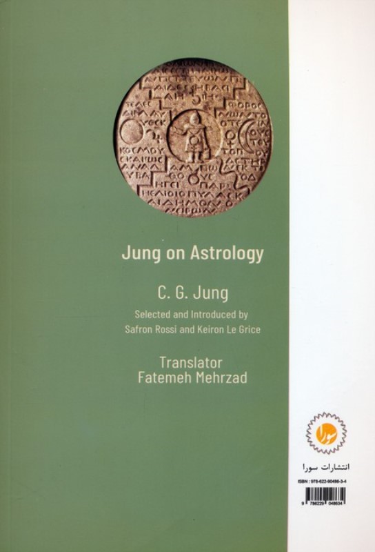 تاملات یونگ بر ستاره بینی - 1