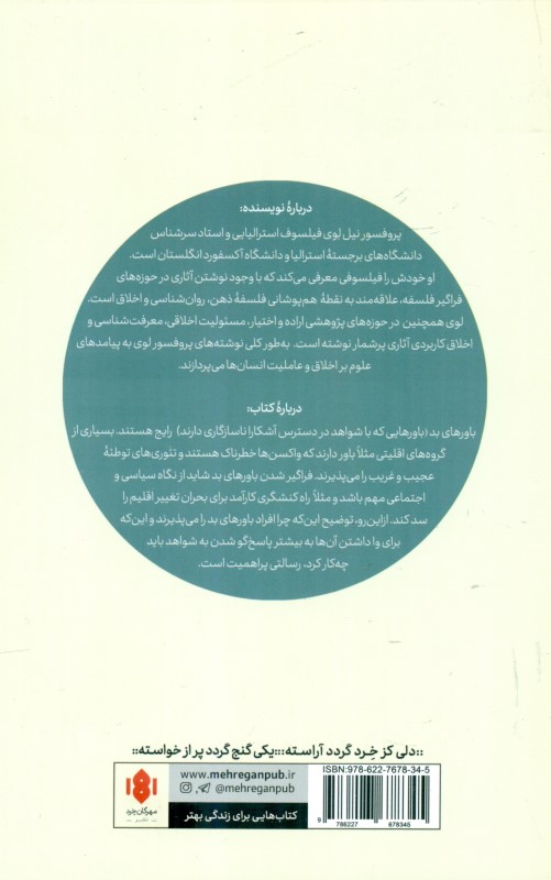 باورهای بد (چرا آدم های خوب گرفتارشان می شوند) - 1