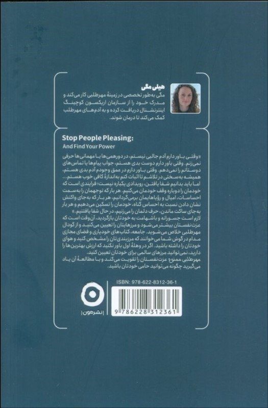 مهرطلبی ممنوع (دست از راضی نگه داشتن آدم ها بردار) - 1