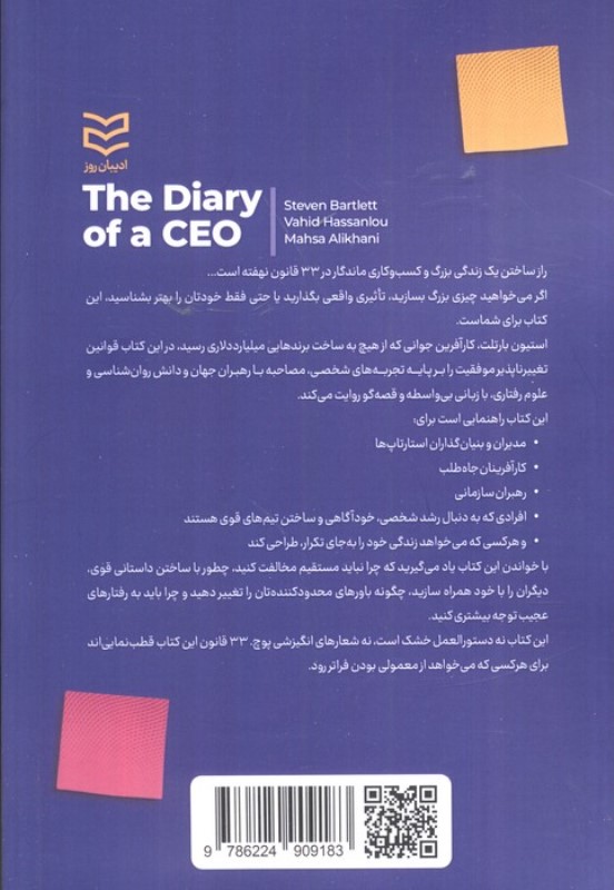 یادداشت های 1 مدیرعامل (33 اصل مهم در زندگی و کار) - 1