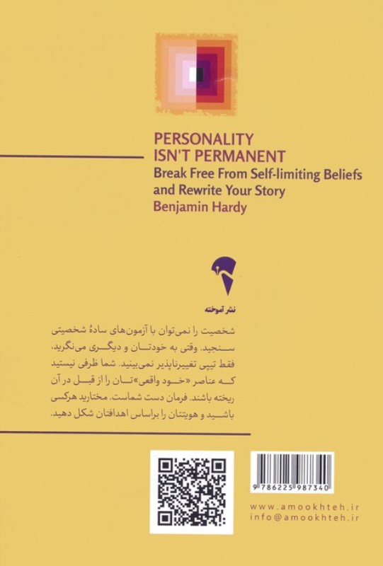 شخصیت همیشگی نیست - 1