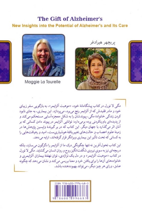 موهبت آلزایمر (بینشی تازه درباره قابلیت های آلزایمر و مراقبت از آن) - 1