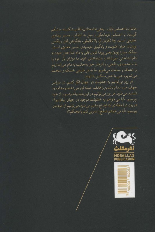 زیستن در روزگار سخت (نصایح قلبی برای روزهای دشوار) - 1