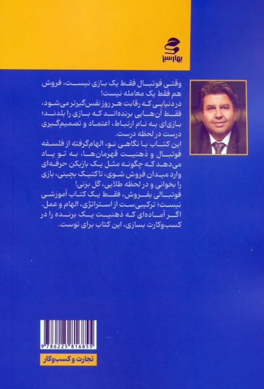 فوتبالی بفروش - 1