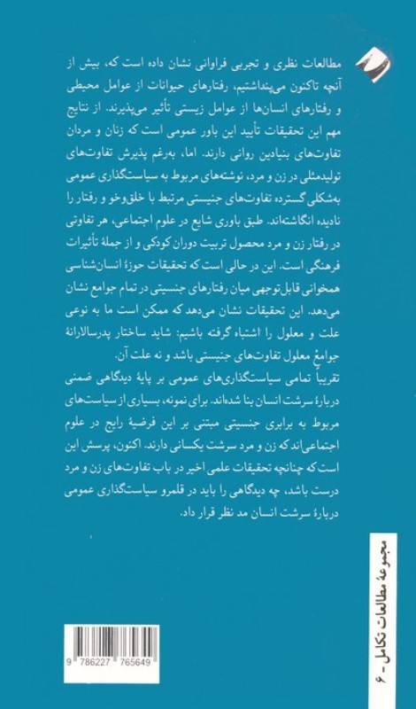 تقسیم کار (رویکردی تکاملی به اشتغال زنان) - 1