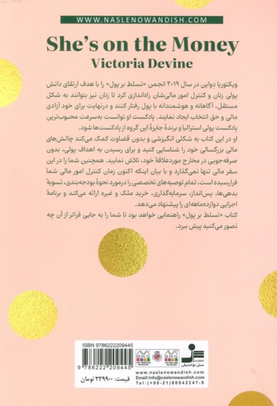 تسلط بر پول (مسئولیت آینده مالی خود را بر عهده بگیرید) - 1