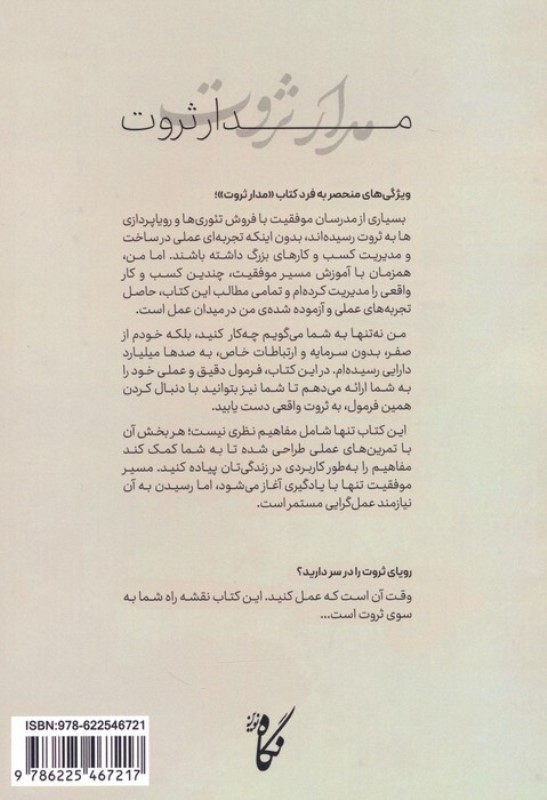 مدار ثروت - 1