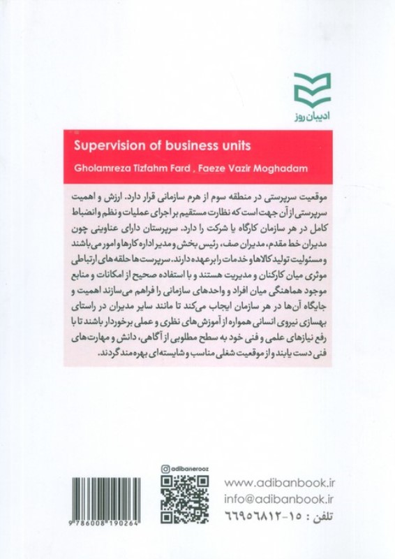 سرپرستی واحدهای کسب و کار - 1