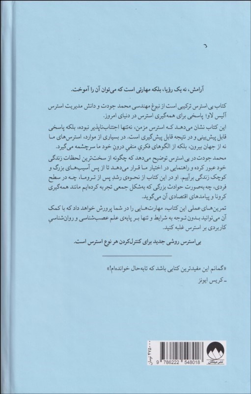 بی استرس (راهنمایی عملی برای زندگی بدون استرس) - 1