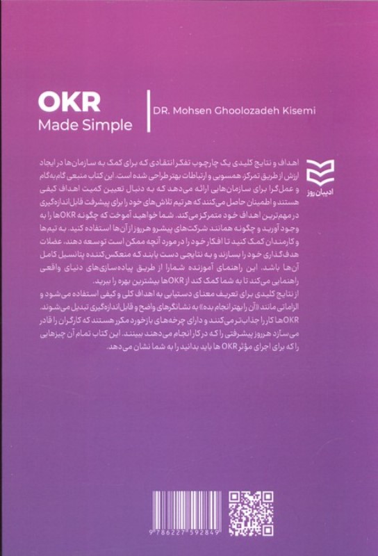 گره گشایی با OKR (راهنمای گام به گام اهداف و نتایج کلیدی) - 1