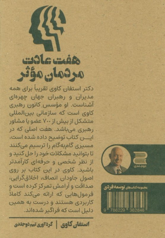 7 عادت مردمان موثر (چکیده) - 1