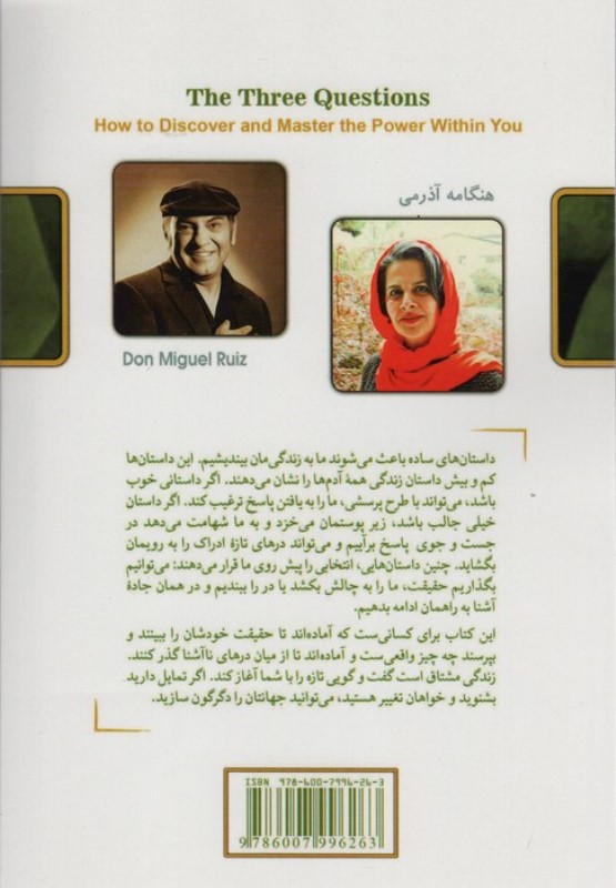 3 پرسش (کشف و در اختیار گرفتن نیروی درون) - 1